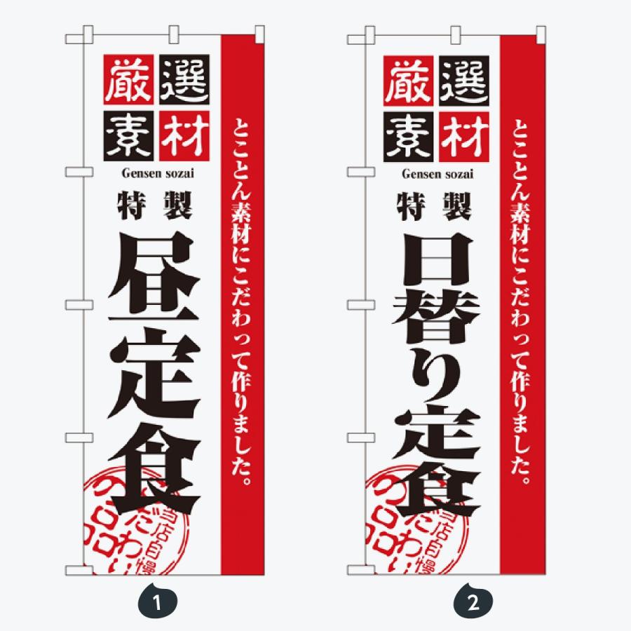 お食事処 のぼり旗 |  | 01