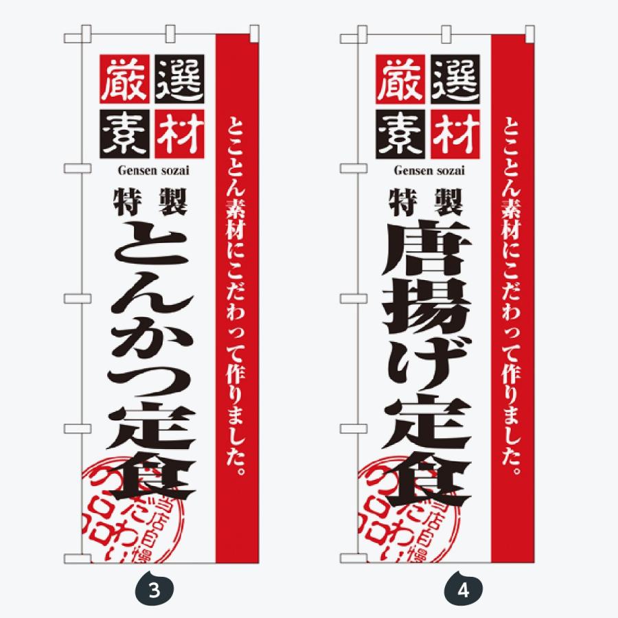 お食事処 のぼり旗 |  | 02