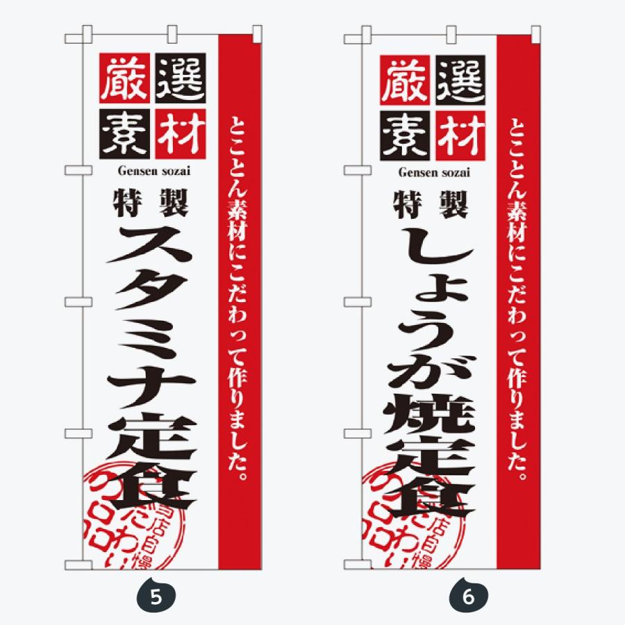 お食事処 のぼり旗 |  | 03