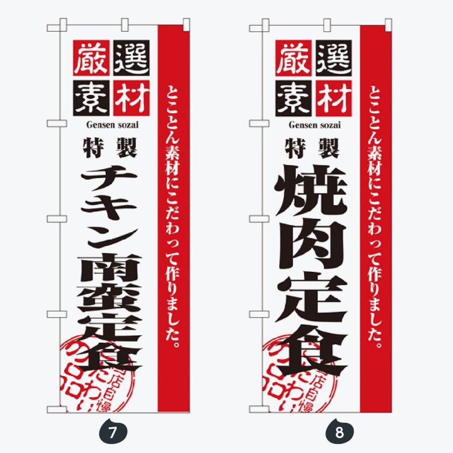 お食事処 のぼり旗 |  | 04