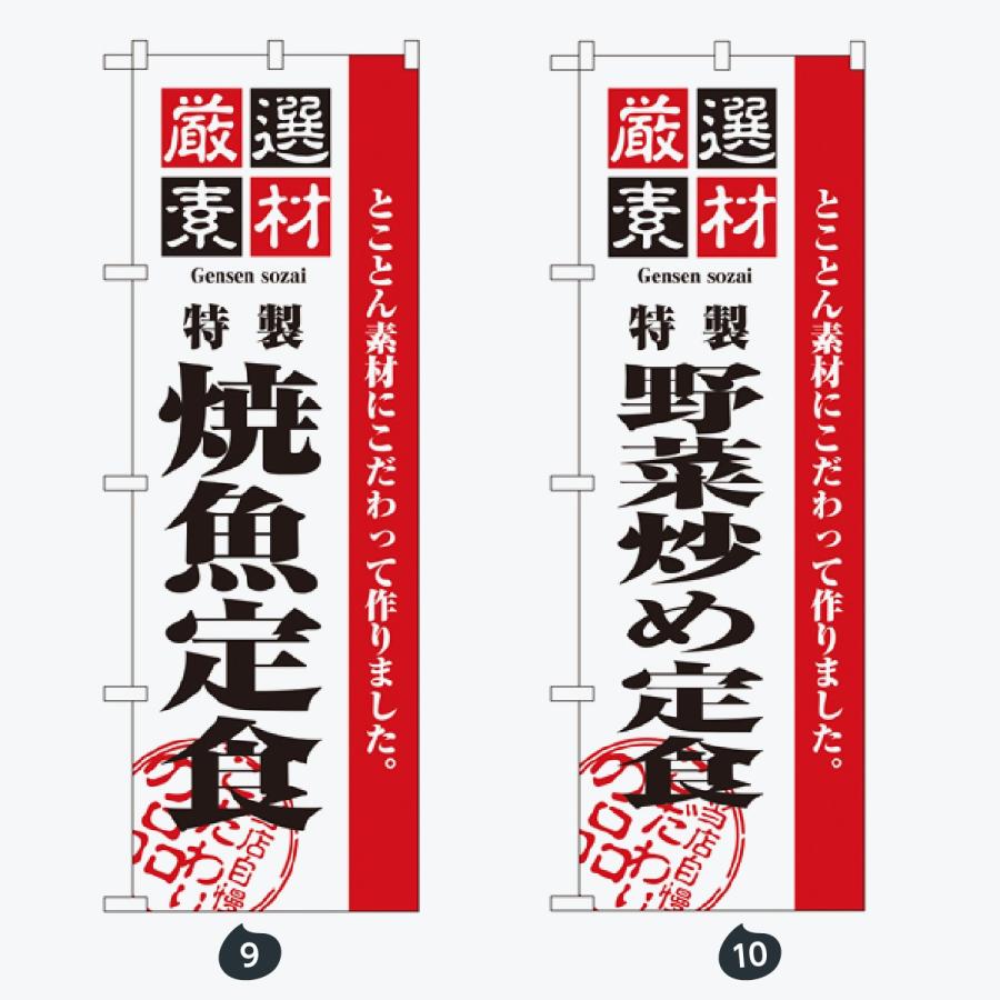 お食事処 のぼり旗 |  | 05