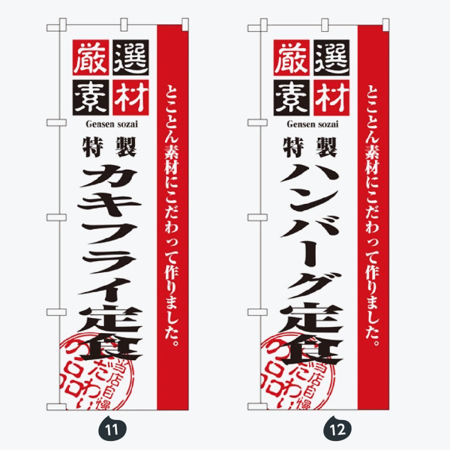 お食事処 のぼり旗 |  | 06