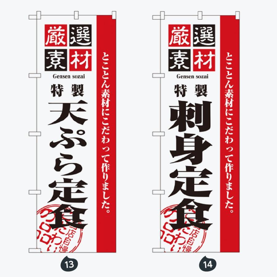 お食事処 のぼり旗 |  | 07