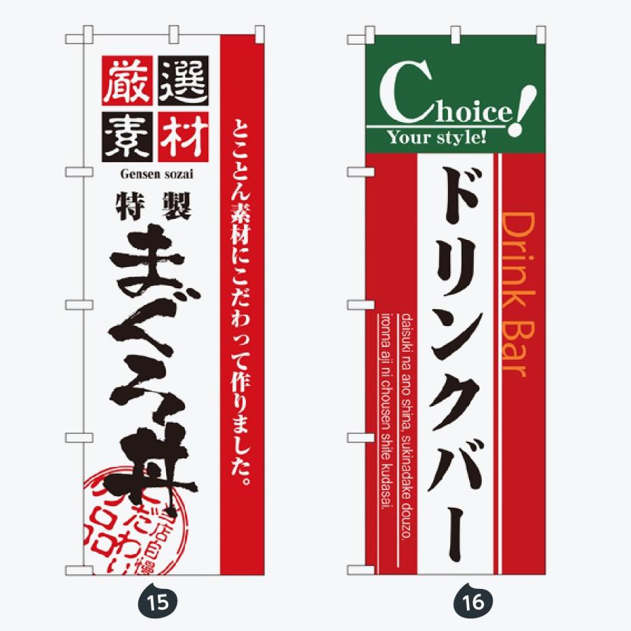 お食事処 のぼり旗 |  | 08