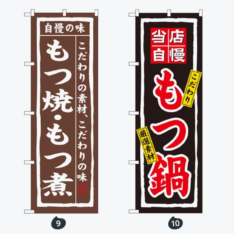 鍋 のぼり旗 |  | 05