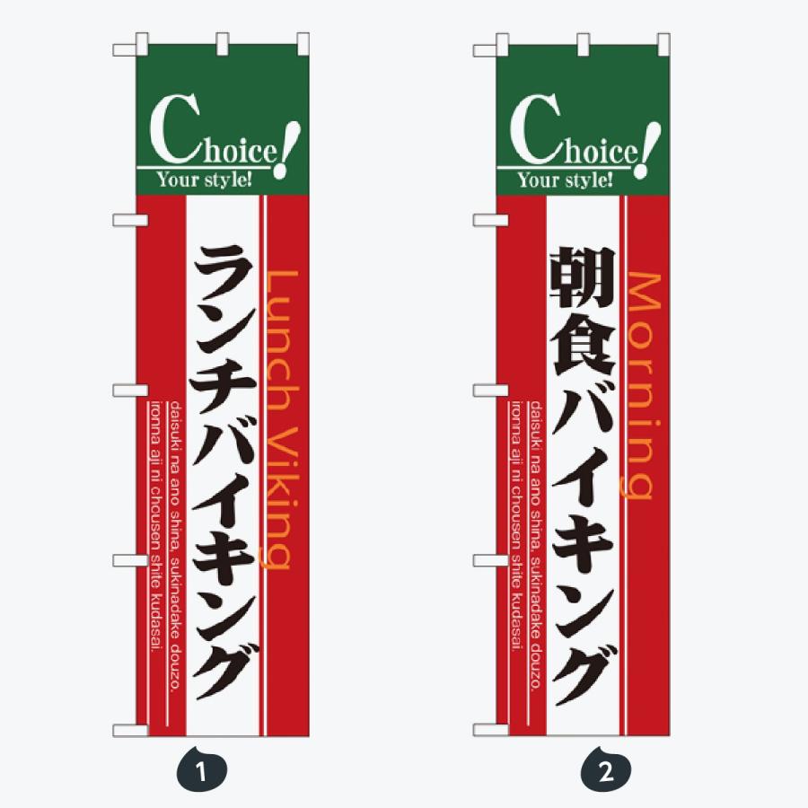 お食事処 スマートタイプ のぼり旗 |  | 01