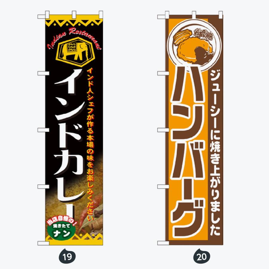 お食事処 スマートタイプ のぼり旗 |  | 10