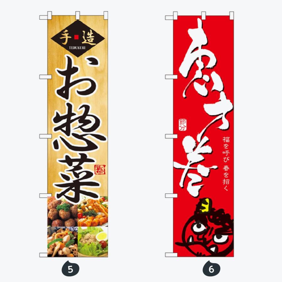 お食事処 スマートタイプ のぼり旗 |  | 03