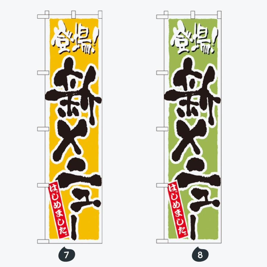 お食事処 スマートタイプ のぼり旗 |  | 04