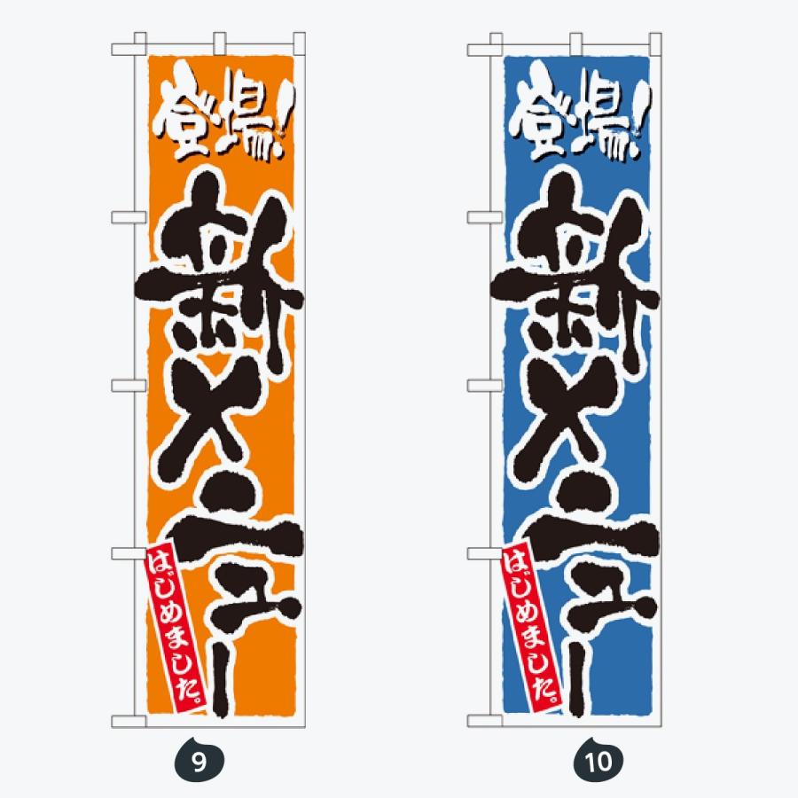 お食事処 スマートタイプ のぼり旗 |  | 05