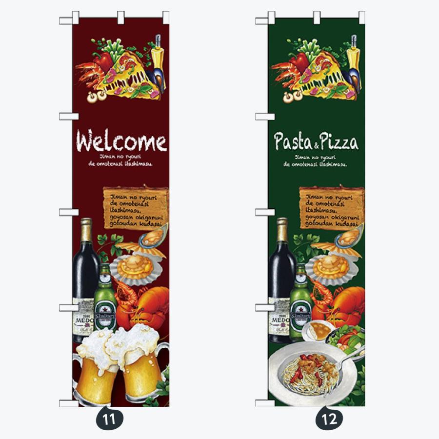 お食事処 スマートタイプ のぼり旗 |  | 06