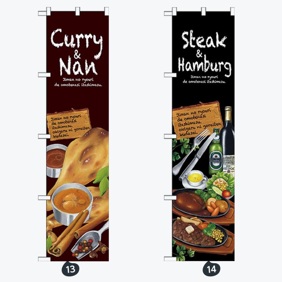 お食事処 スマートタイプ のぼり旗 |  | 07