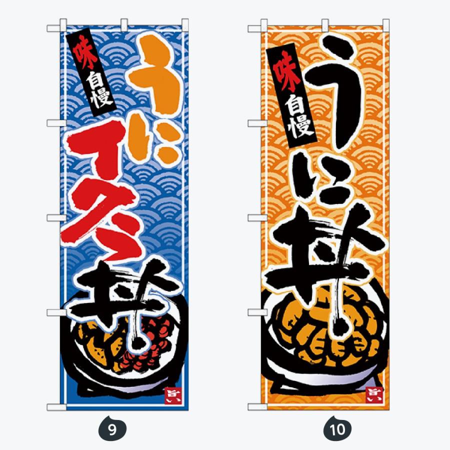 寿司・和食 のぼり旗 |  | 05