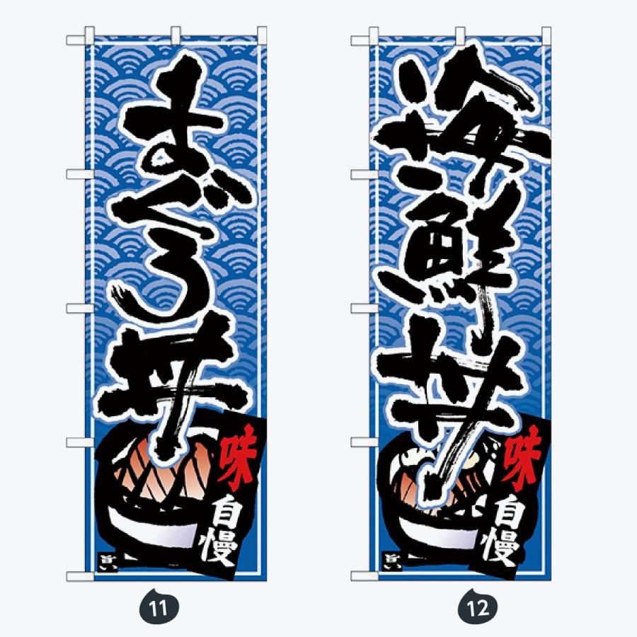 寿司・和食 のぼり旗 |  | 06