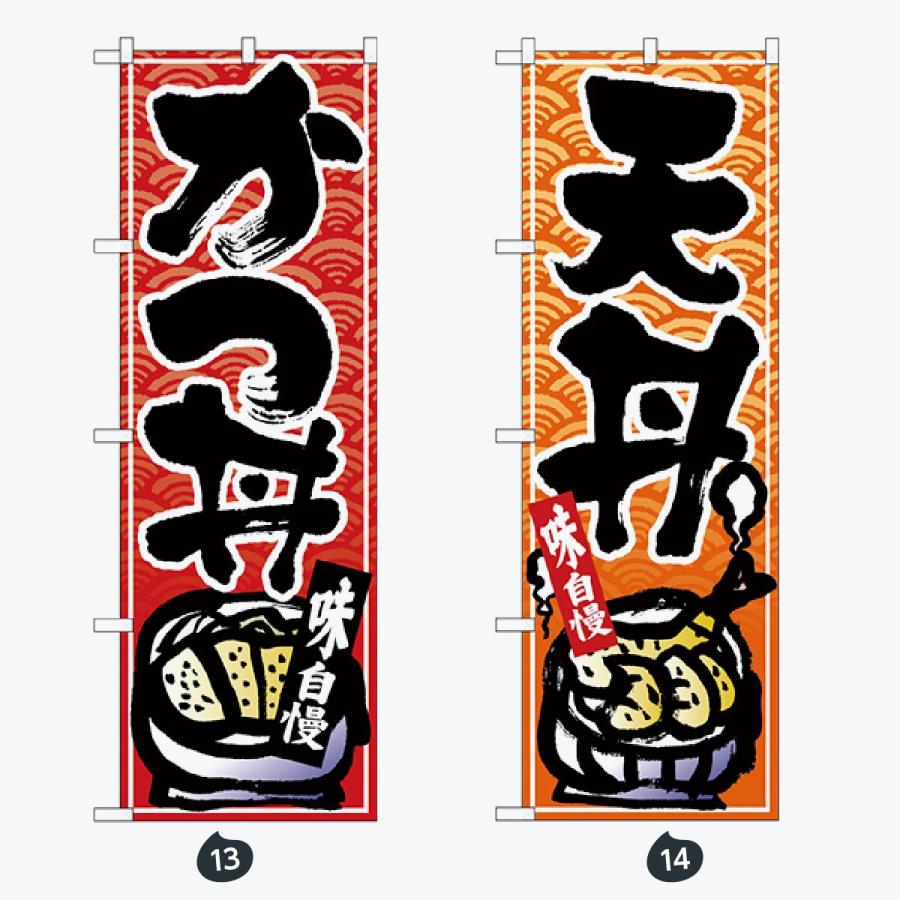 寿司・和食 のぼり旗 |  | 07