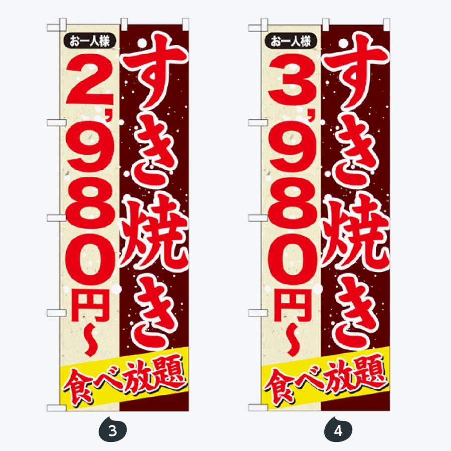 鍋 コース のぼり旗 |  | 02