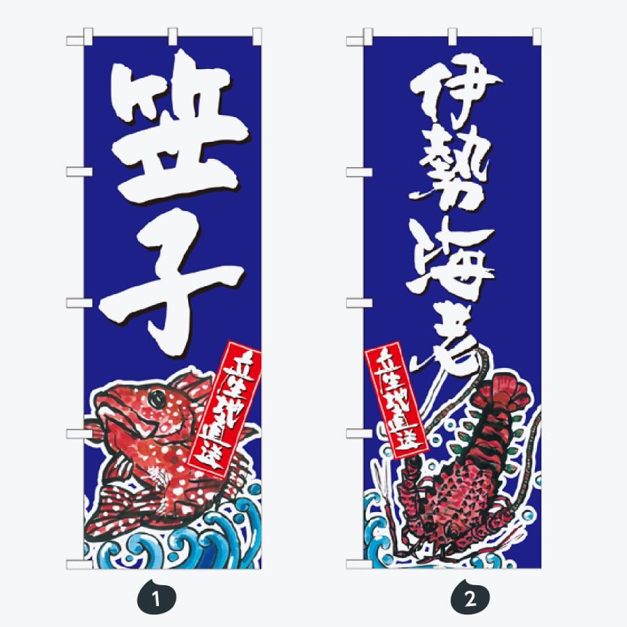 寿司・和食 のぼり旗 |  | 01