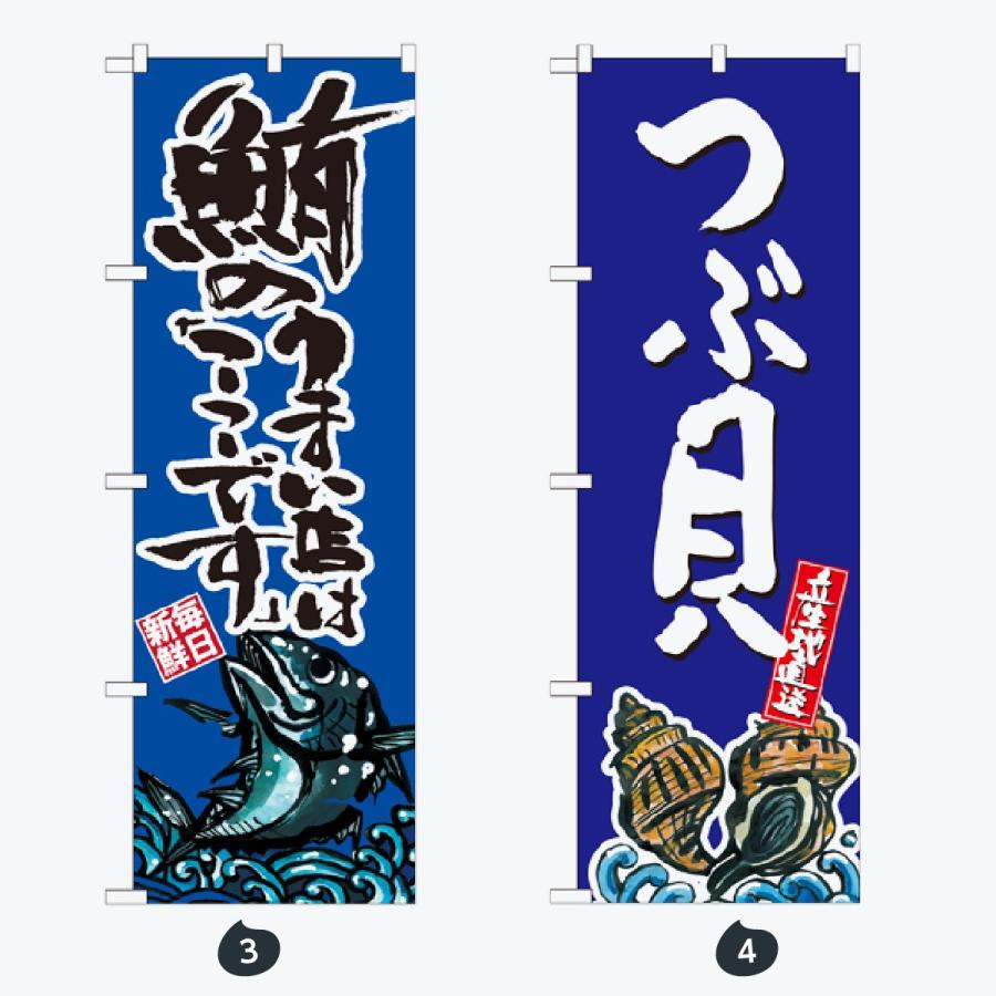 寿司・和食 のぼり旗 |  | 02