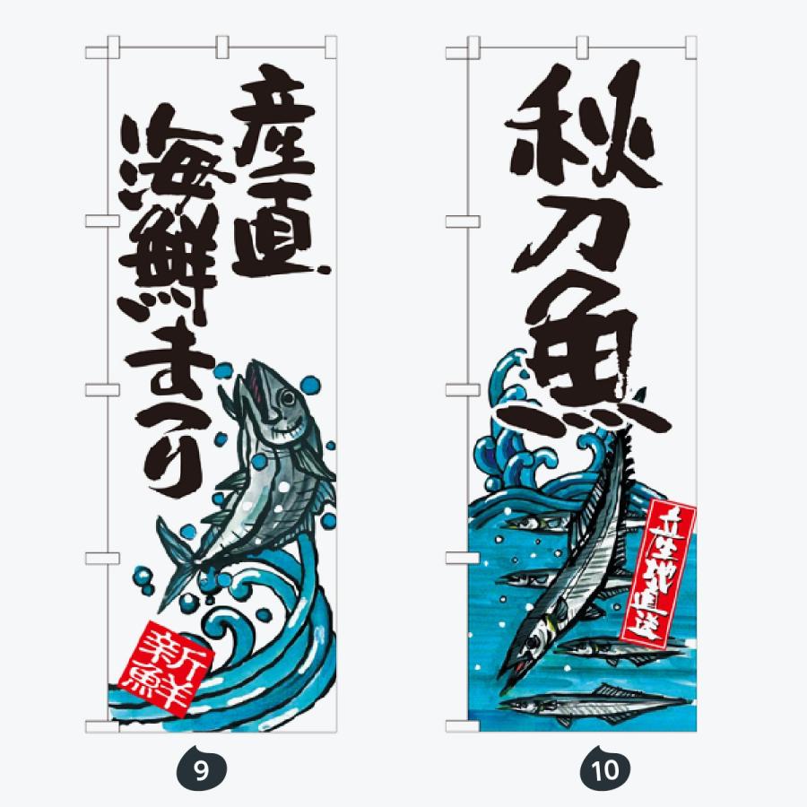 寿司・和食 のぼり旗 |  | 05