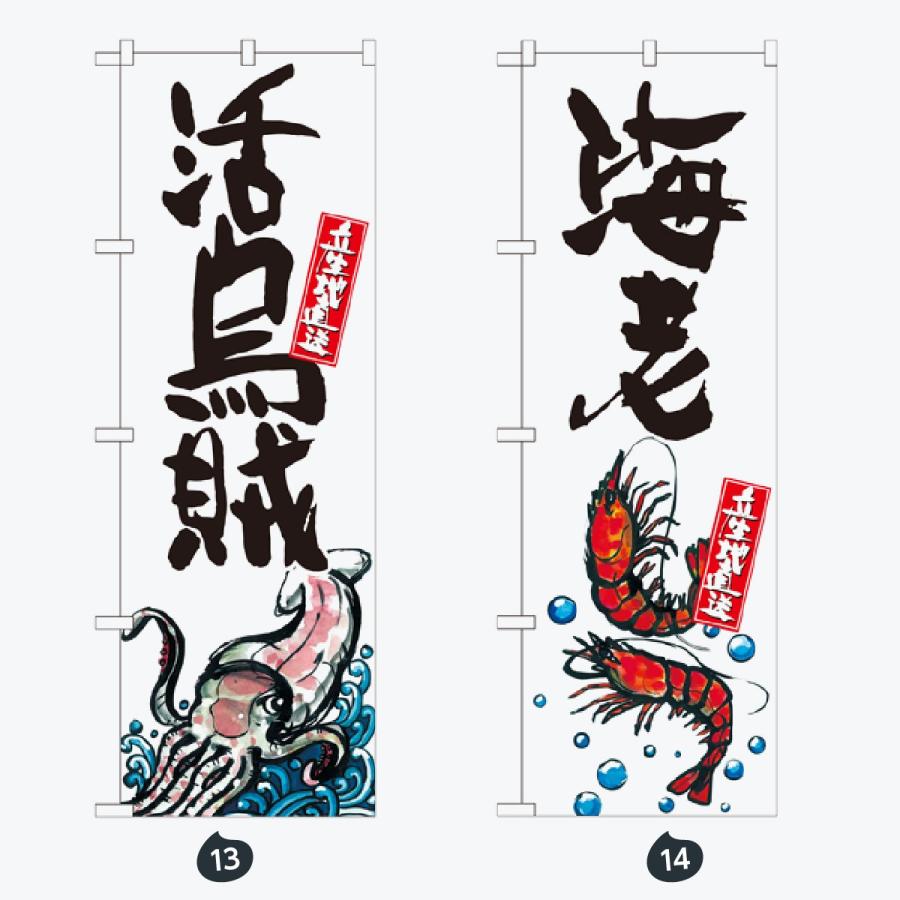 寿司・和食 のぼり旗 |  | 07