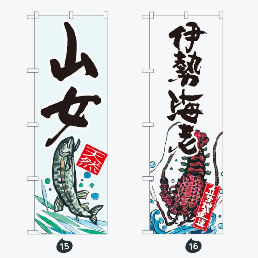 寿司・和食 のぼり旗 |  | 08