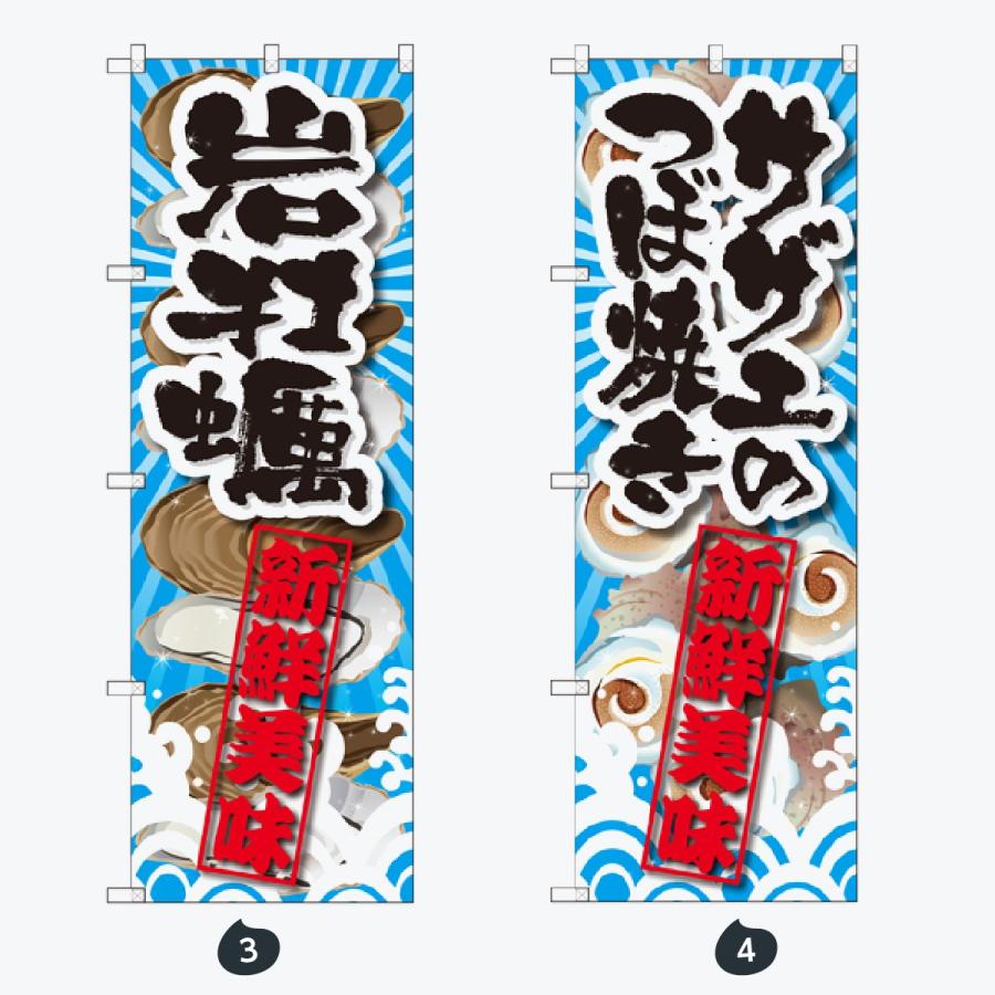 寿司・和食 のぼり旗 |  | 02