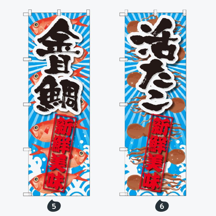 寿司・和食 のぼり旗 |  | 03