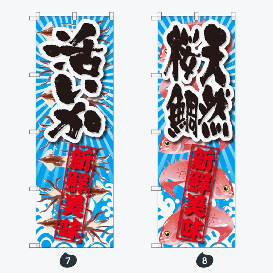 寿司・和食 のぼり旗 |  | 04