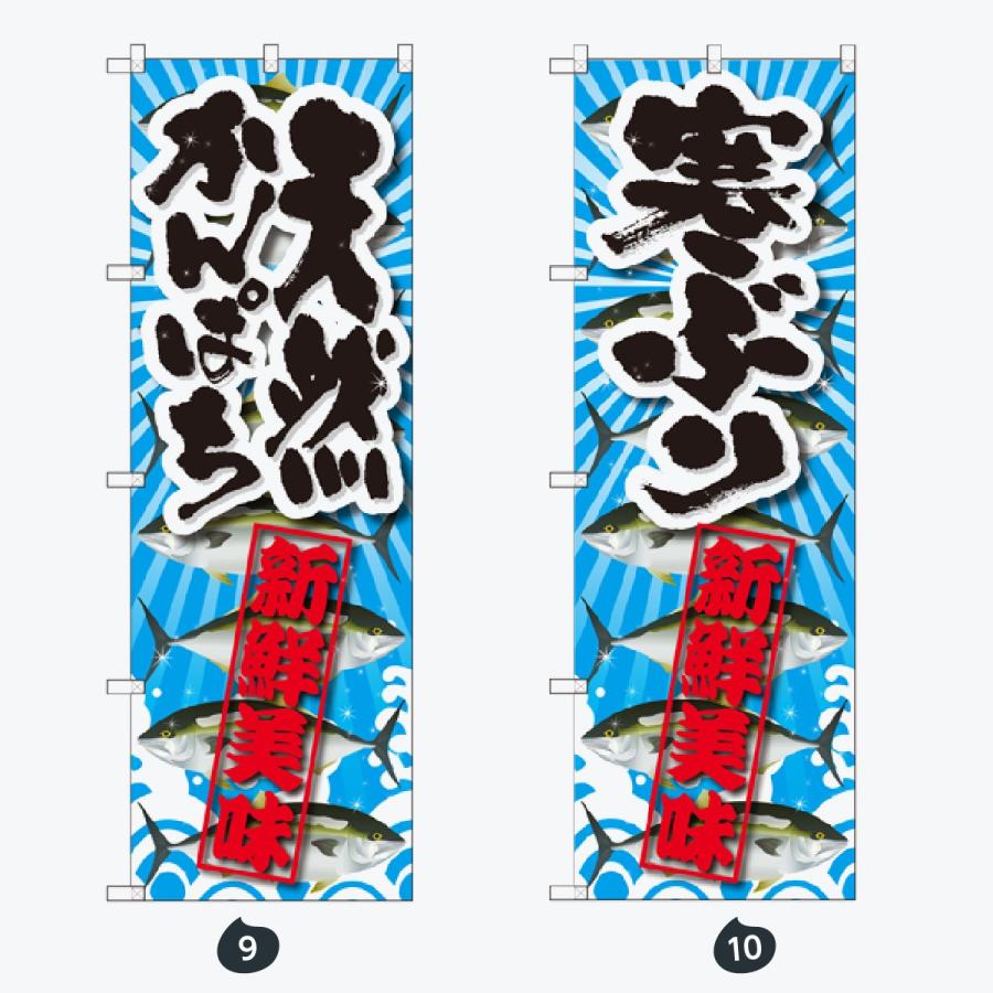 寿司・和食 のぼり旗 |  | 05