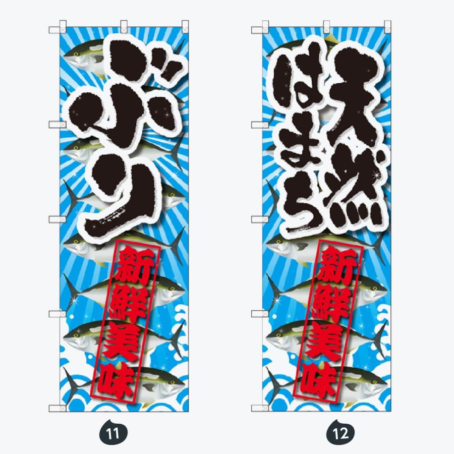 寿司・和食 のぼり旗 |  | 06