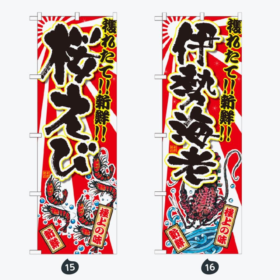 寿司・和食 のぼり旗 |  | 08