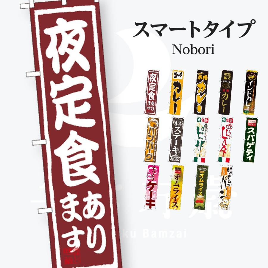 お食事処 スマートタイプ のぼり旗 | 