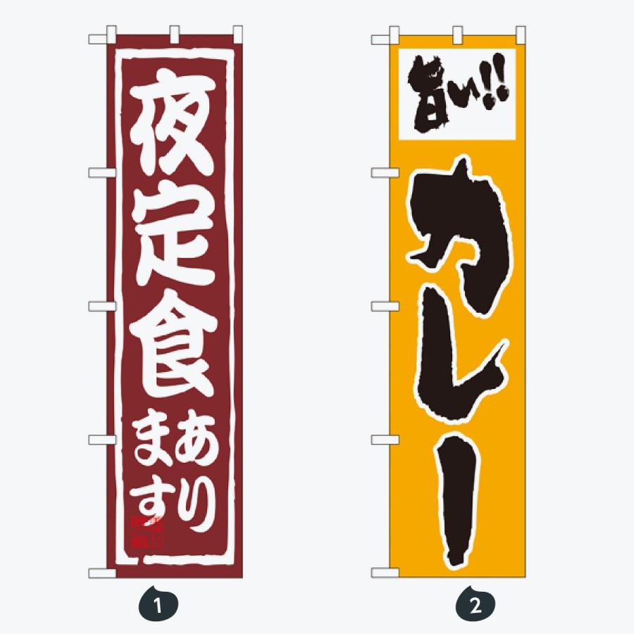 お食事処 スマートタイプ のぼり旗 |  | 01