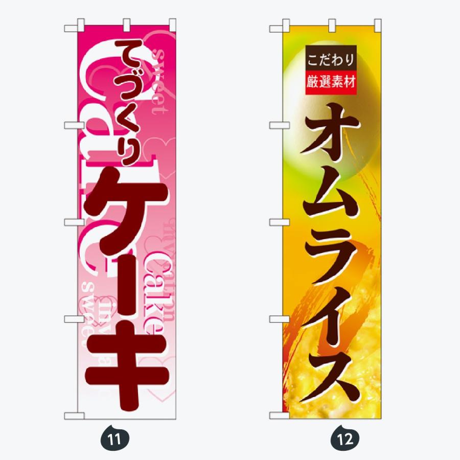 お食事処 スマートタイプ のぼり旗 |  | 06