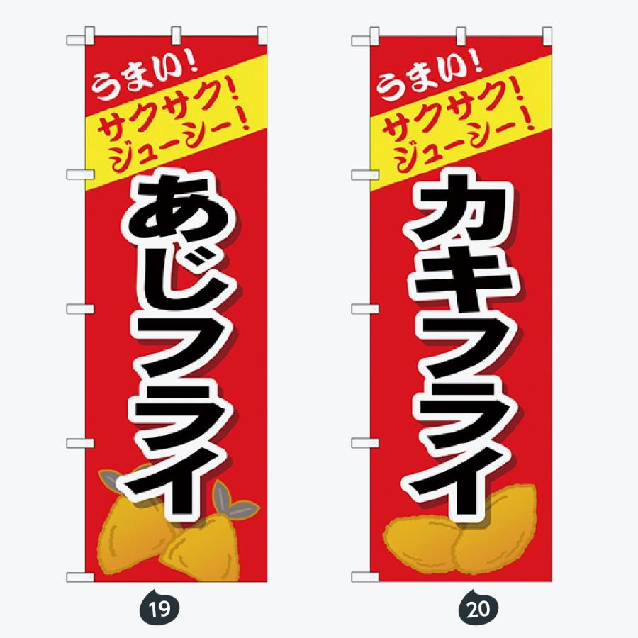 寿司・和食 のぼり旗 |  | 10