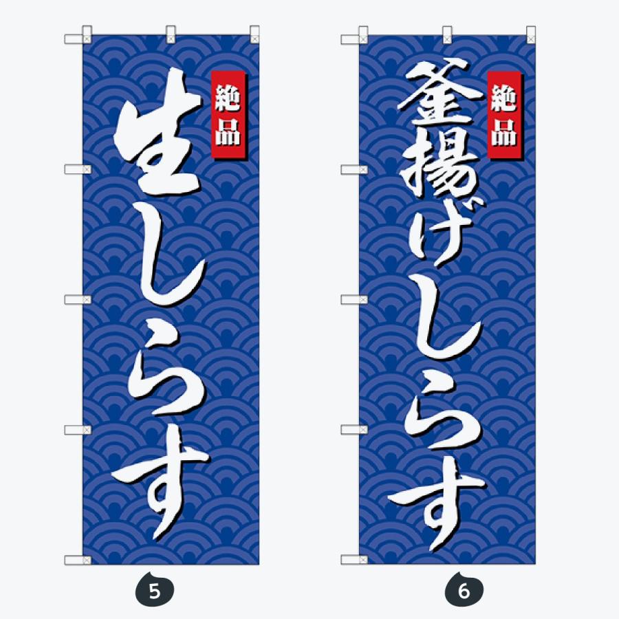 寿司・和食 のぼり旗 |  | 03