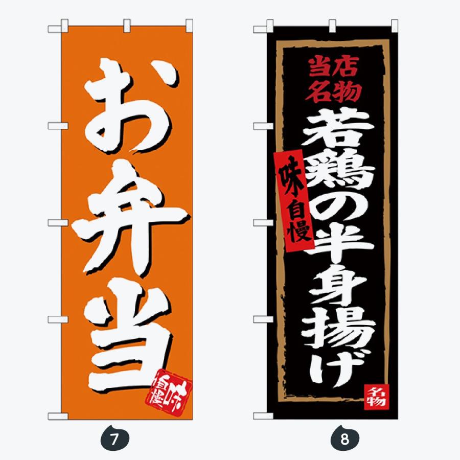 寿司・和食 のぼり旗 |  | 04