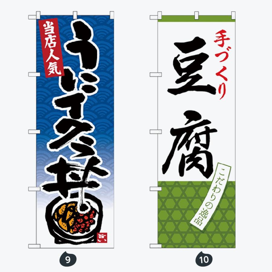 寿司・和食 のぼり旗 |  | 05