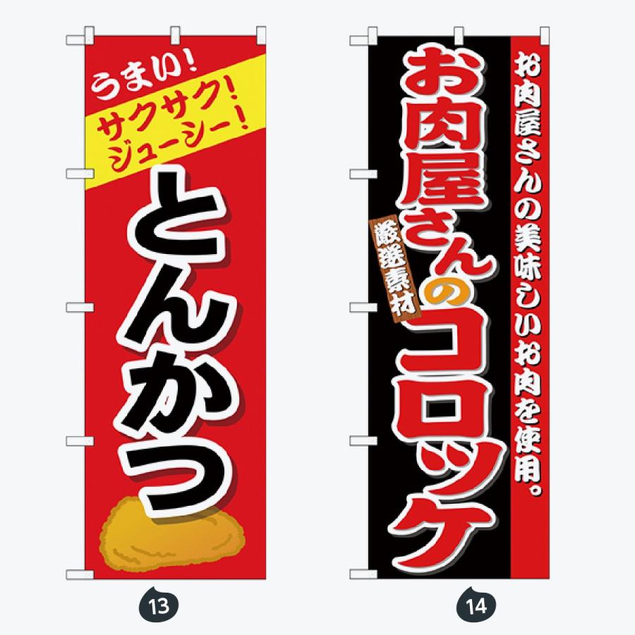 寿司・和食 のぼり旗 |  | 07