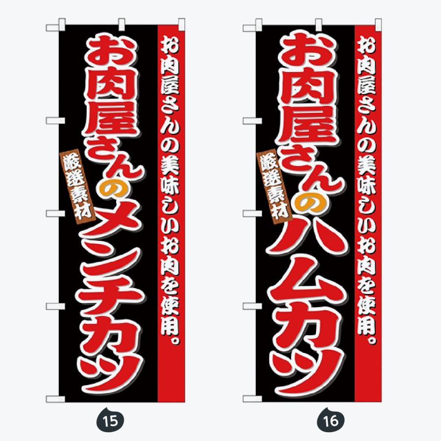 寿司・和食 のぼり旗 |  | 08