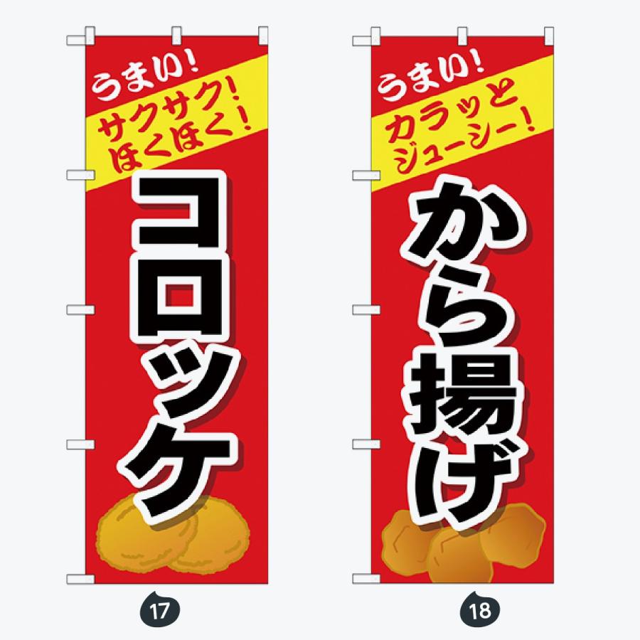 寿司・和食 のぼり旗 |  | 09