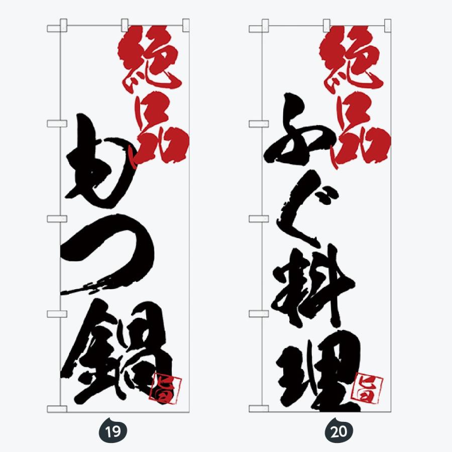 寿司・和食 のぼり旗 |  | 10