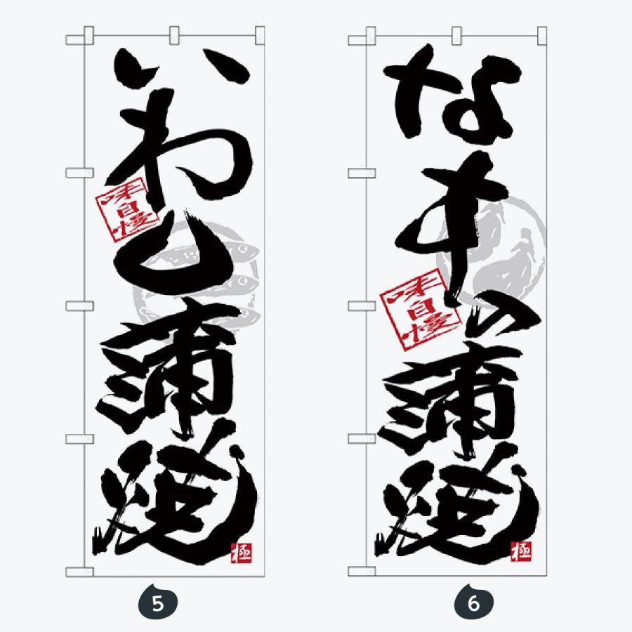 寿司・和食 のぼり旗 |  | 03