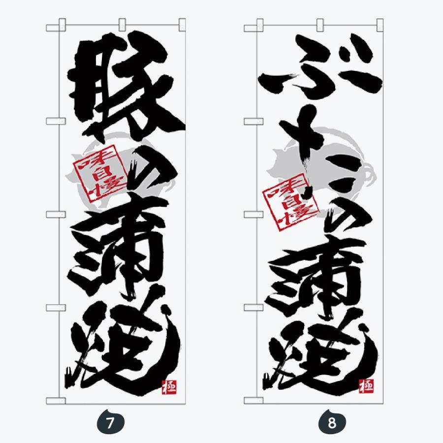 寿司・和食 のぼり旗 |  | 04