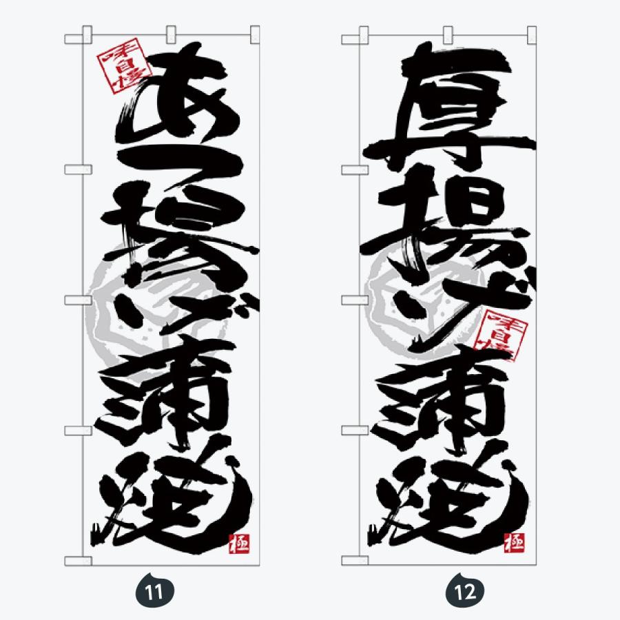 寿司・和食 のぼり旗 |  | 06