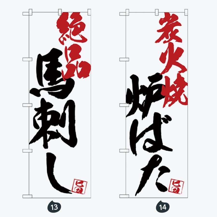 寿司・和食 のぼり旗 |  | 07