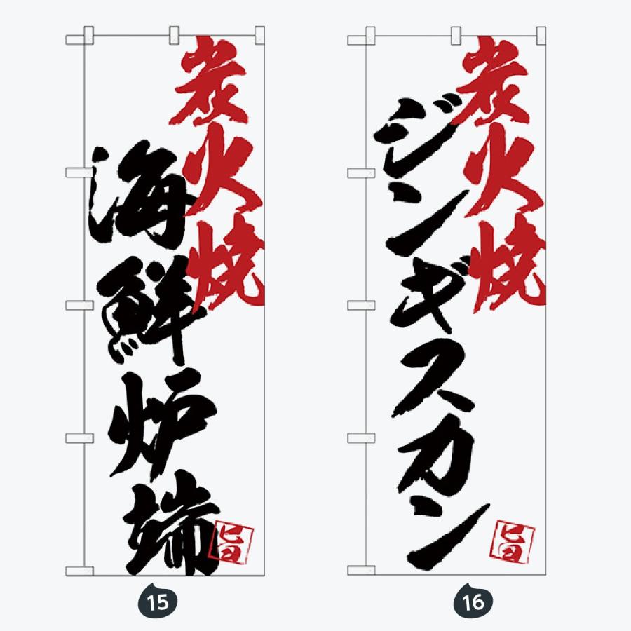 寿司・和食 のぼり旗 |  | 08