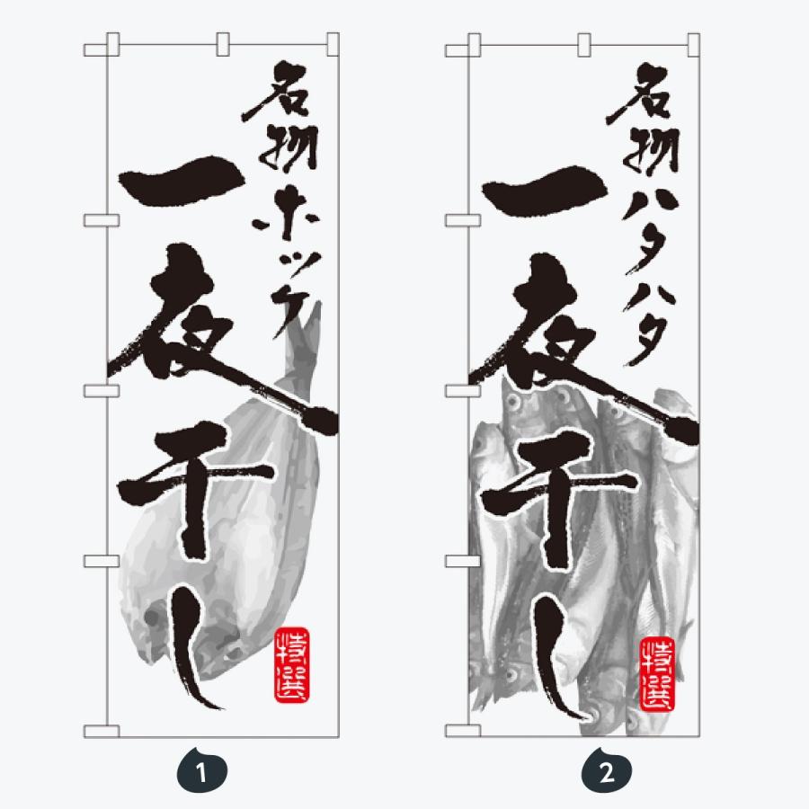 寿司・和食 のぼり旗 |  | 01