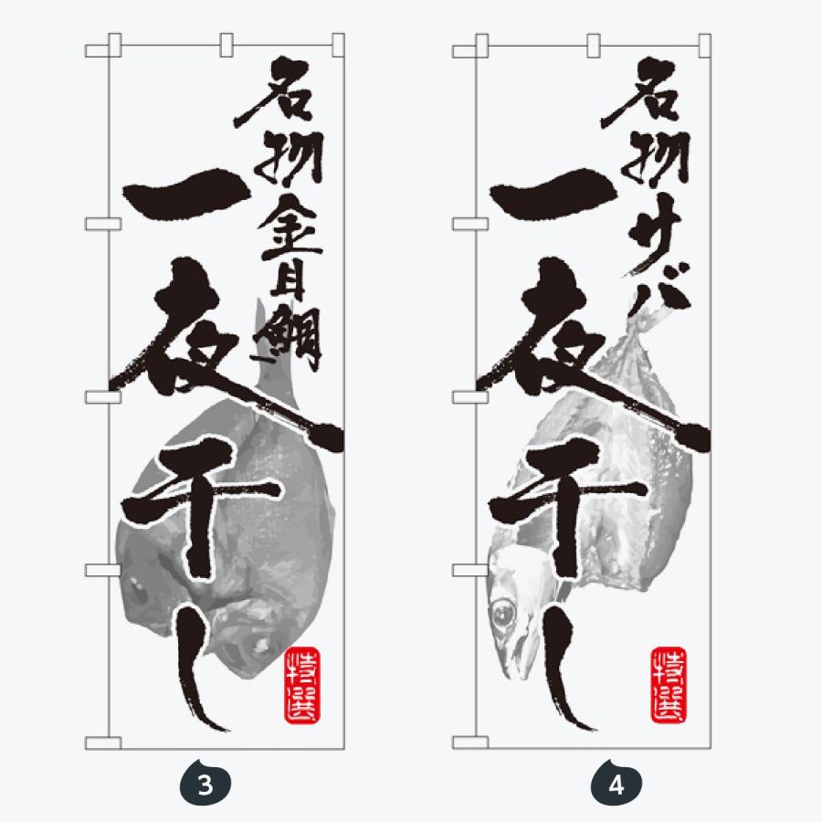 寿司・和食 のぼり旗 |  | 02