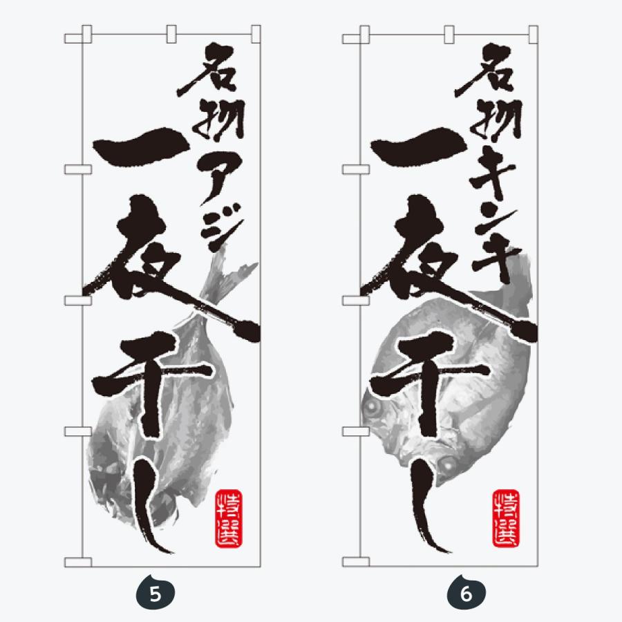 寿司・和食 のぼり旗 |  | 03